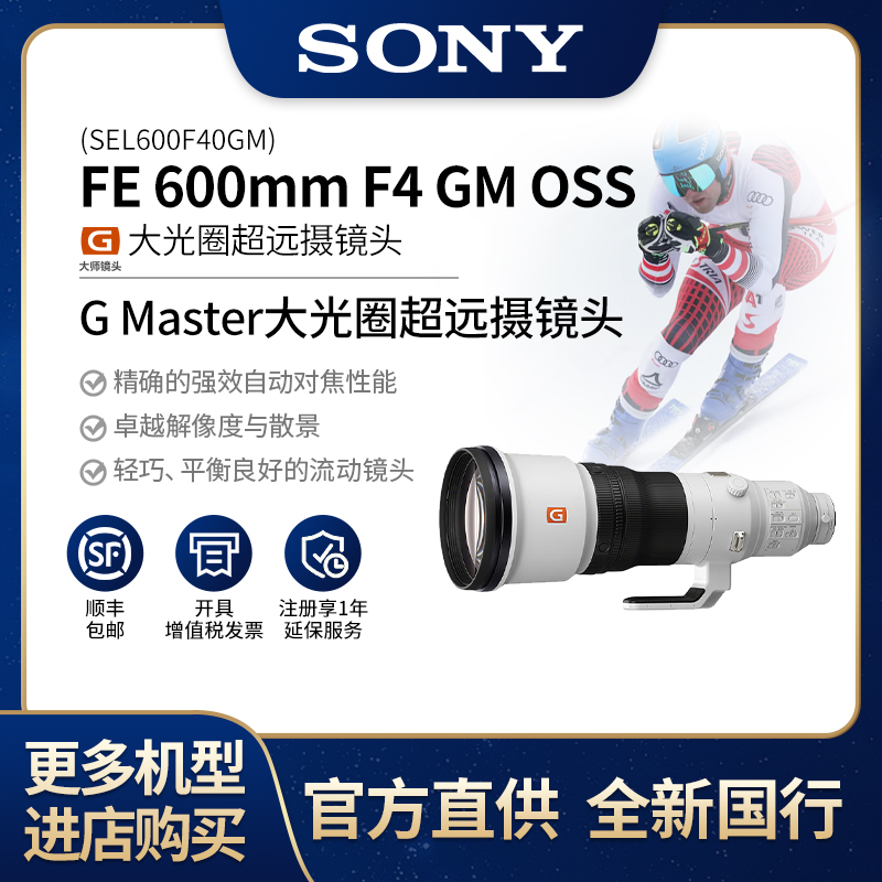 Sony/索尼 FE600mmF4GM OSS G大师全画幅超远摄定焦体育拍鸟镜头