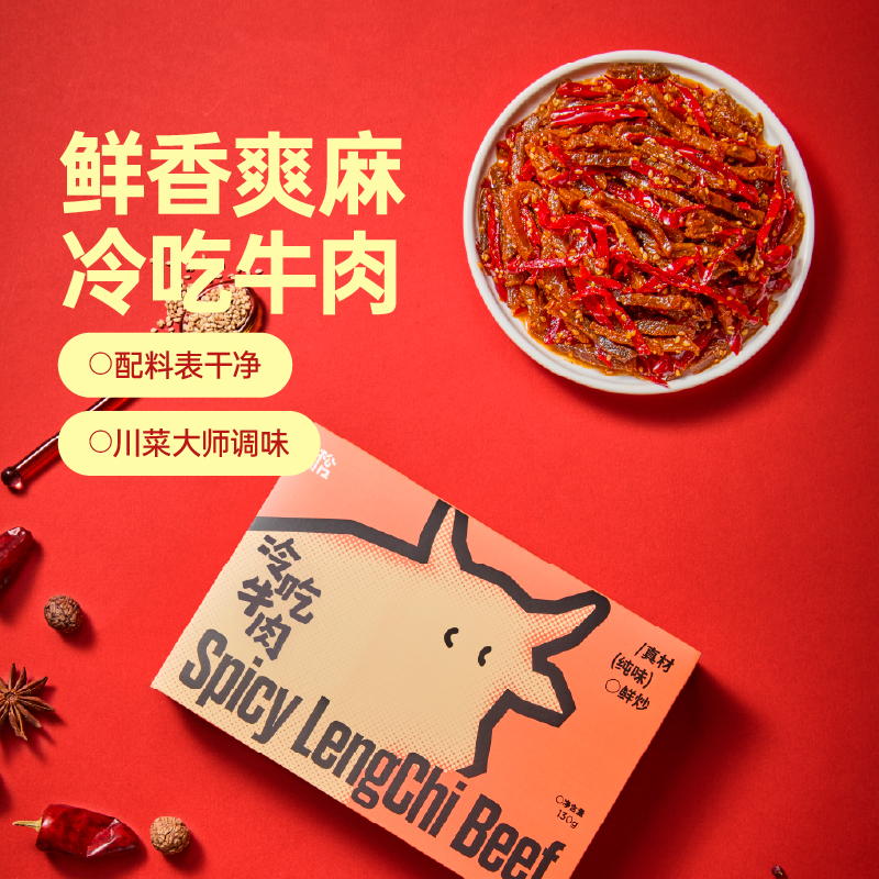 【松口】四川特产麻辣专用冷吃牛肉干单盒包邮买2盒更划算哟！