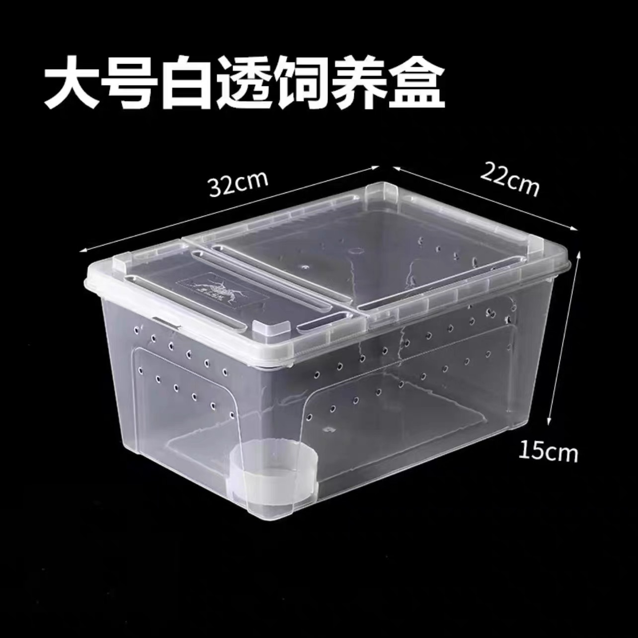 爬虫饲养盒蜘蛛角蛙蜗牛仓鼠守宫爬宠箱乌龟缸寄居蟹饲养缸人渣盒