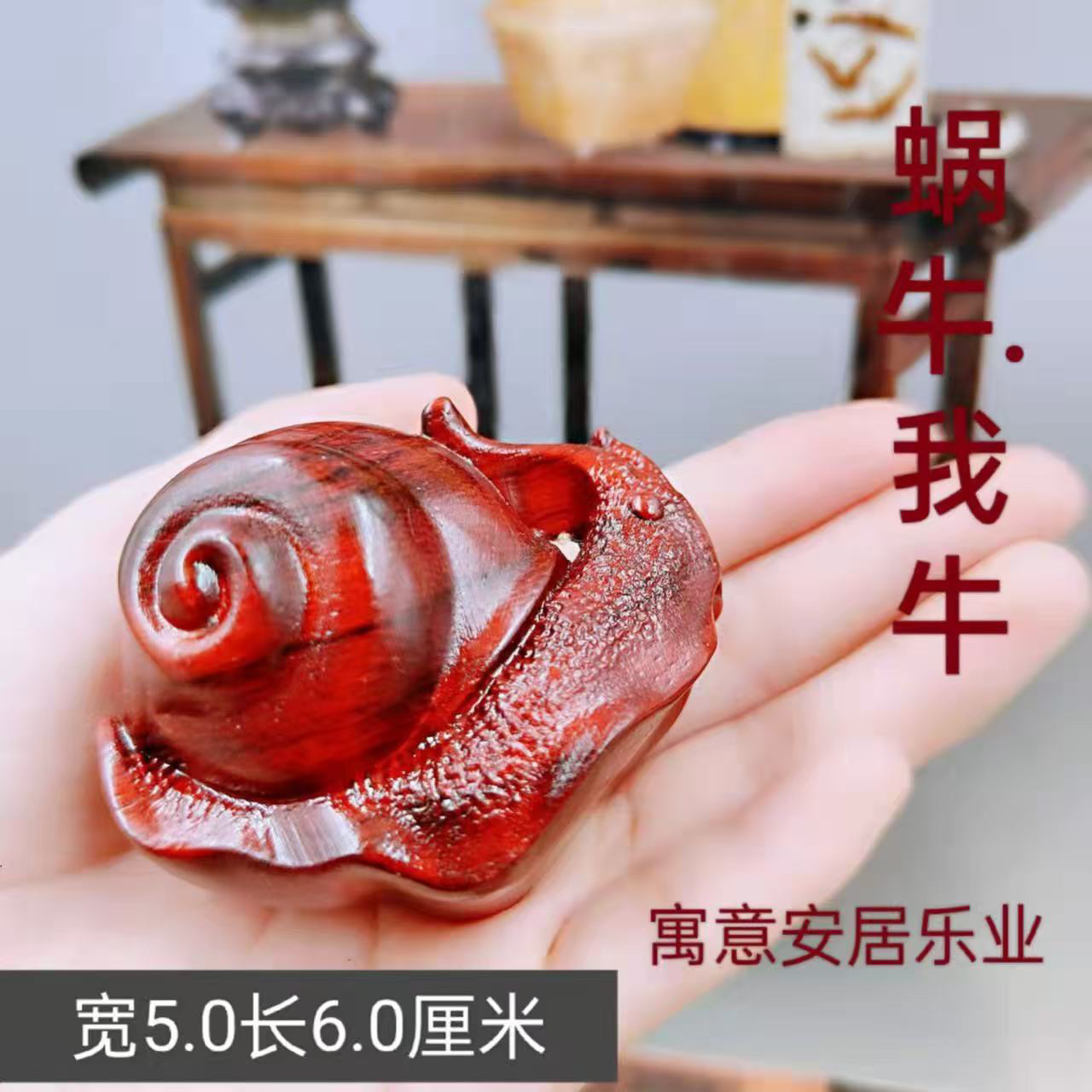 蜗牛紫檀木手把件