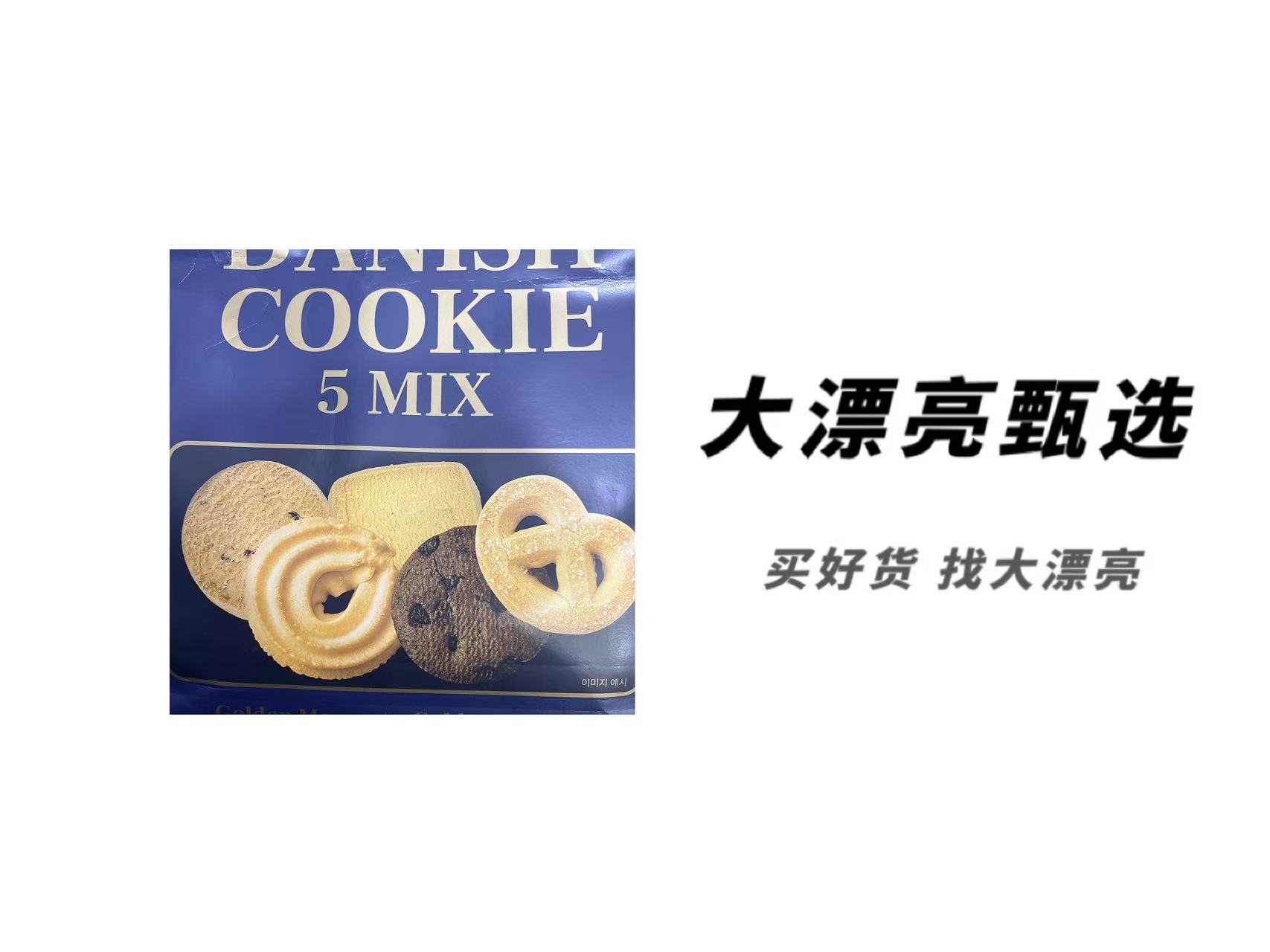 （丹）综合蓝袋曲奇饼干（26.9.9号）