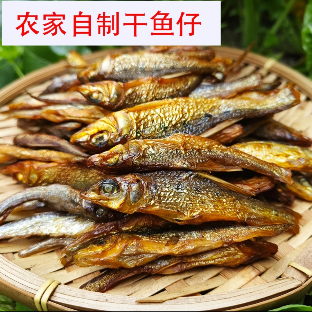 贵州特产黎平农家自制干鱼仔稻花鱼烟熏鱼下酒菜家常菜推荐正宗