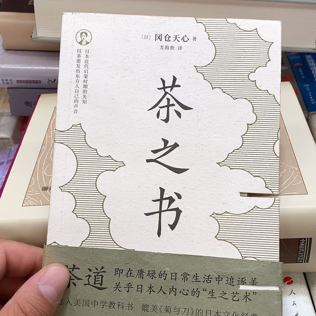 茶之书……………………锯口