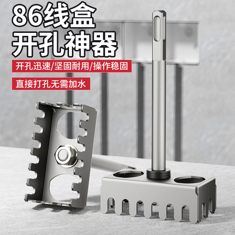 电工86线盒专用电锤方柄开孔器快速打孔开槽神器方形插座底盒方孔