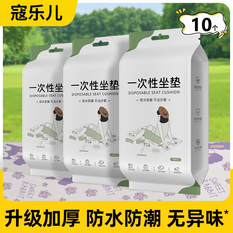 【随地可坐】便携折叠户外一次性加厚防水防潮野餐露营隔脏坐垫地垫
