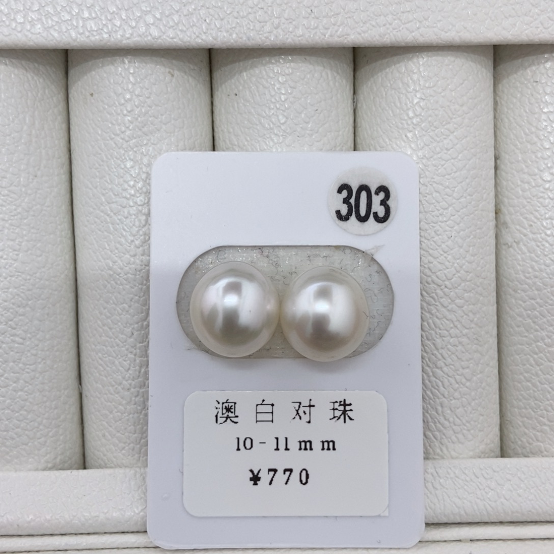 定制海水珍珠未镶嵌裸珠澳白对珠10-11
