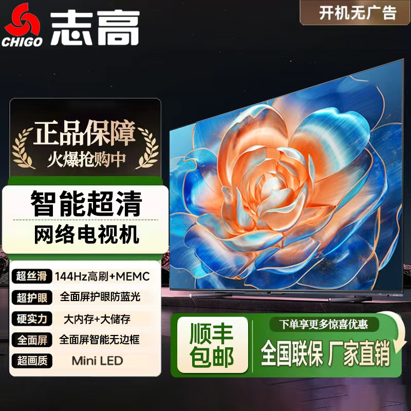 Chigo/志高 【年终狂欢季】无边框系列65英寸智能超清高色域电视机