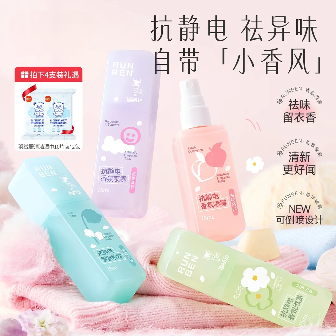 防静电喷雾衣物去异味香氛持久留香抗静电喷雾毛衣kankeirr