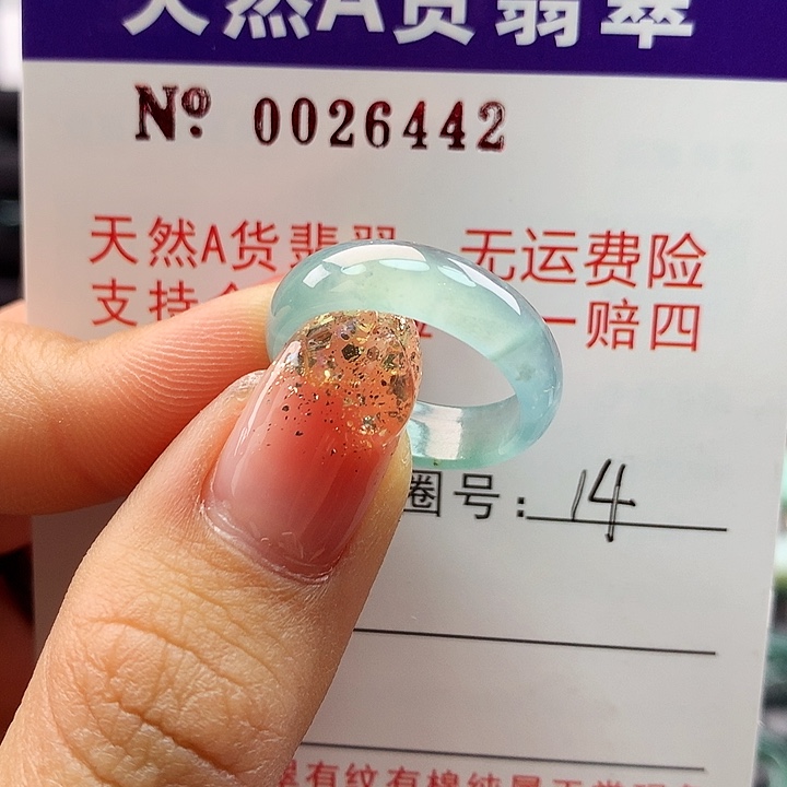 翡翠戒指未镶嵌开拍