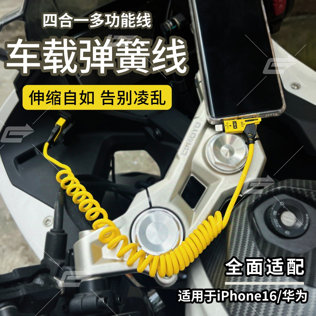 弹簧伸缩四合一快充线便携多功能方便车载机车摩托车65W数据线