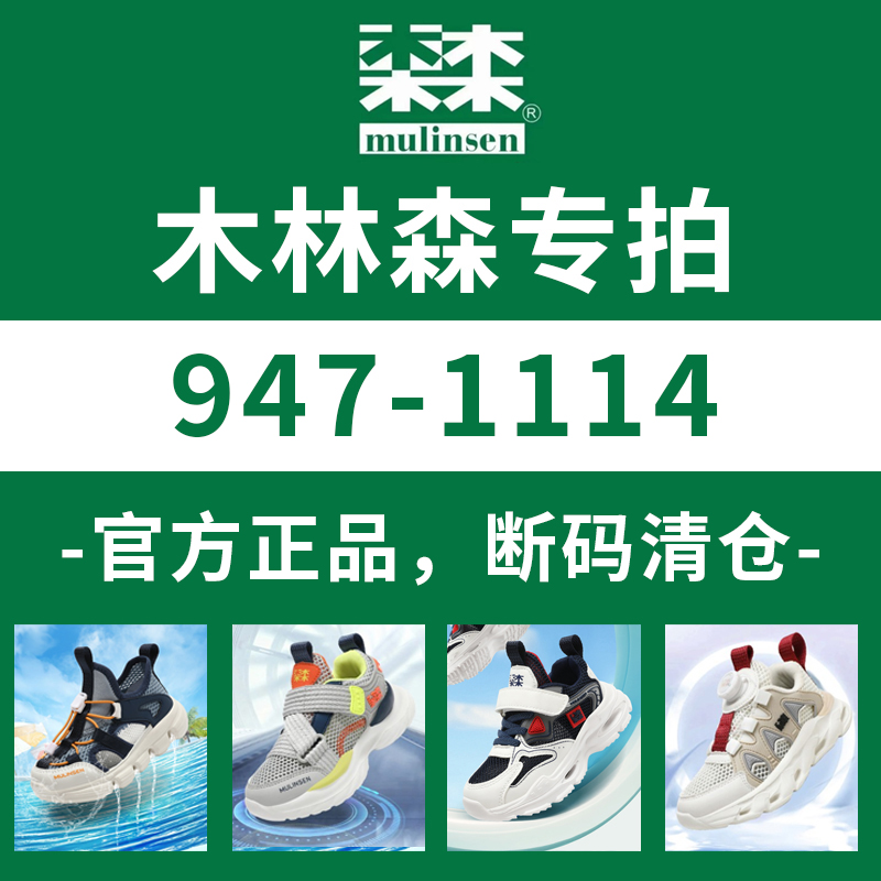 6号链接【947-1114】木林森秋款儿童运动鞋
