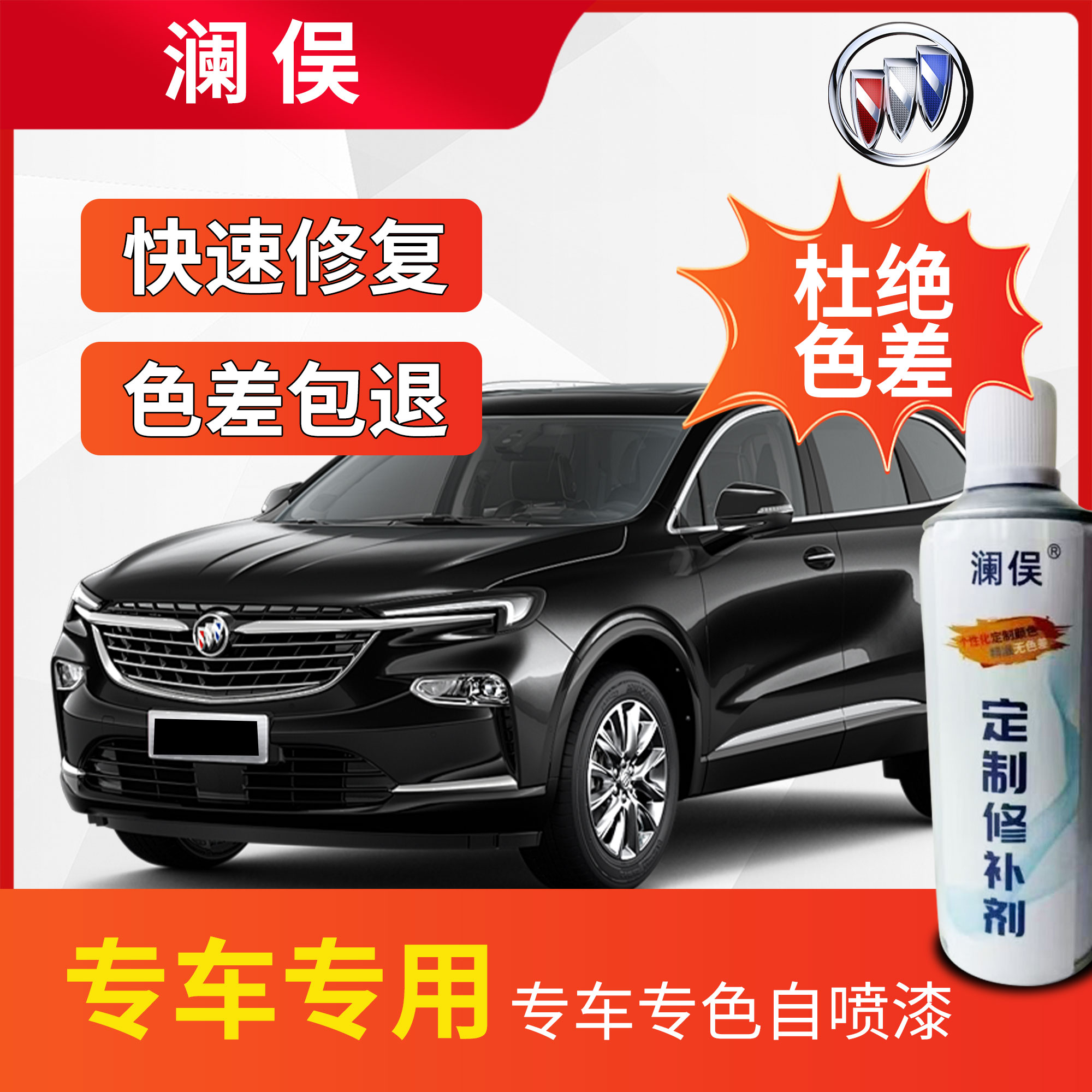 别克车型自喷漆划痕修复江淮a60