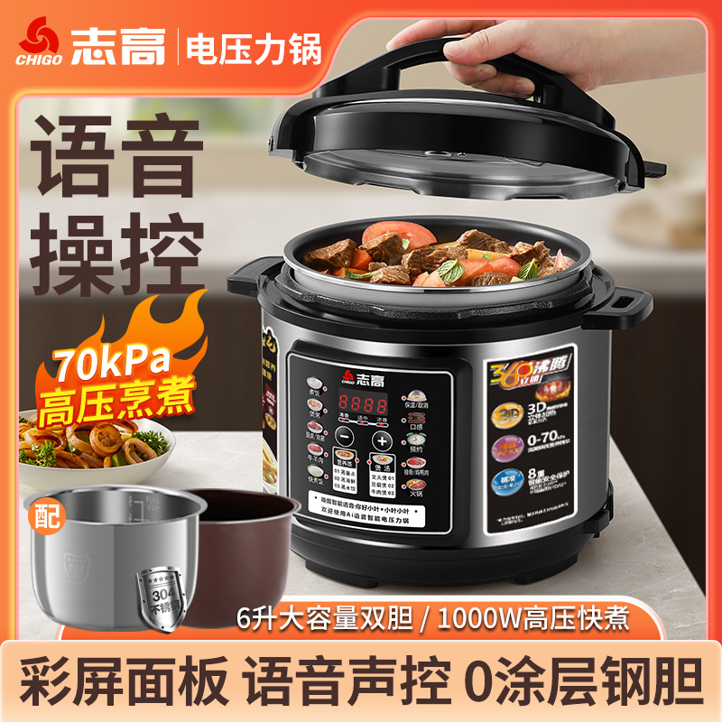 Chigo/志高0涂层钢胆电压力锅6升语音声控智能高压锅多功能开盖煮