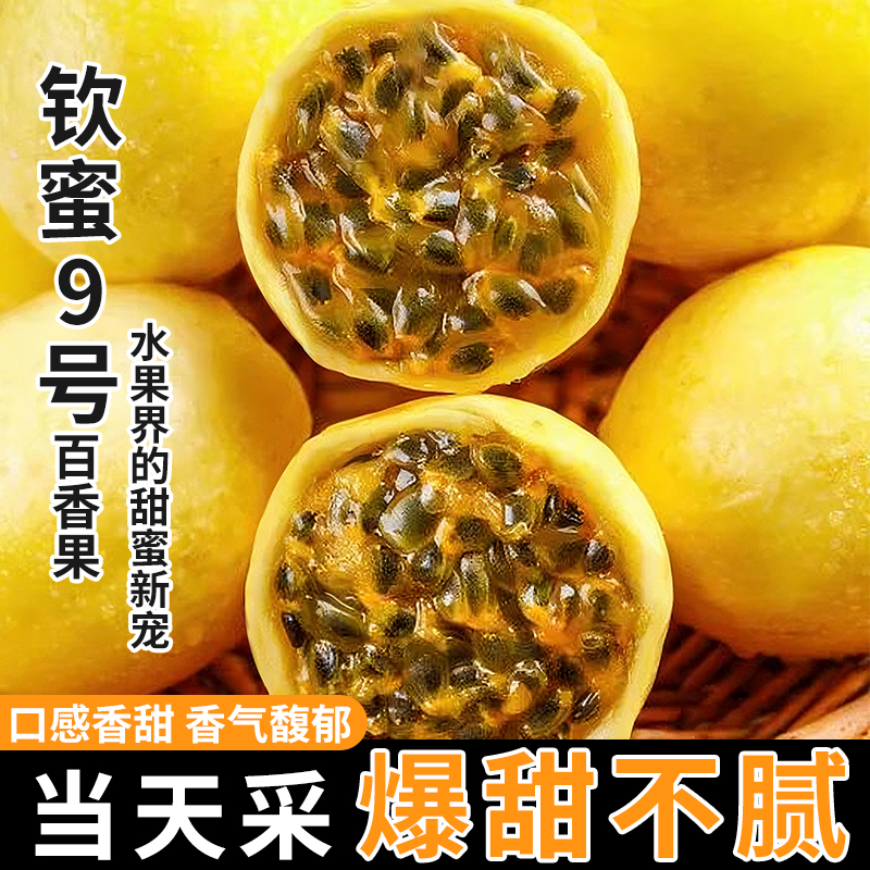 【XL】正宗高山钦蜜9号百香果新鲜正当季香甜多汁富含维C