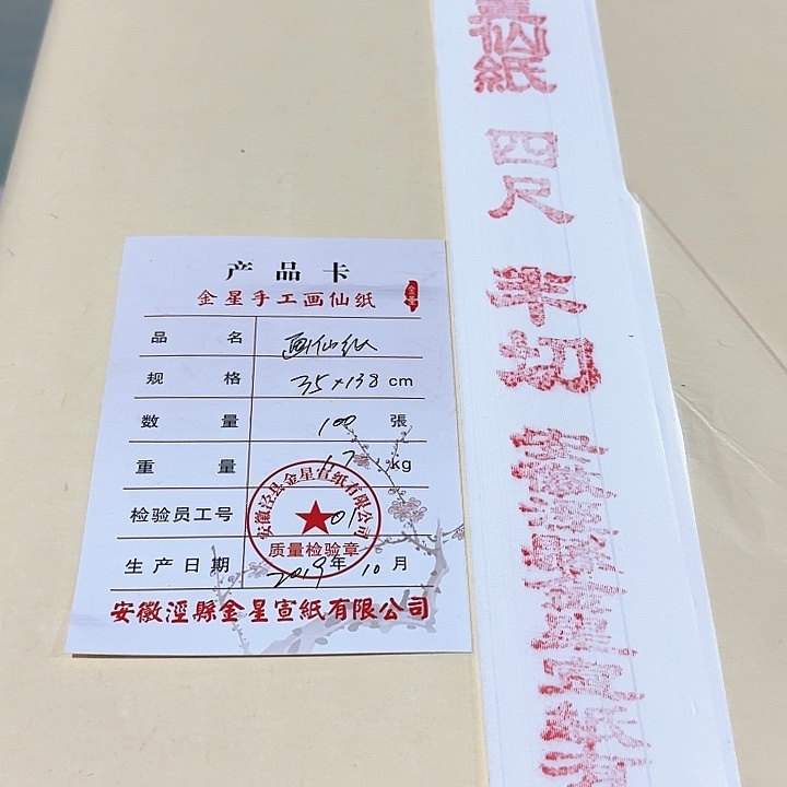 金星手工四尺对开画仙纸一刀100张