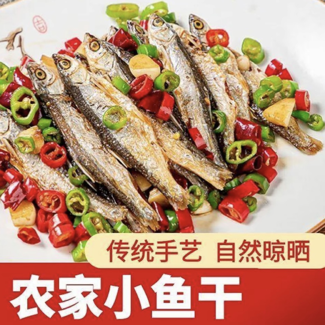 本地干刁子鱼干货