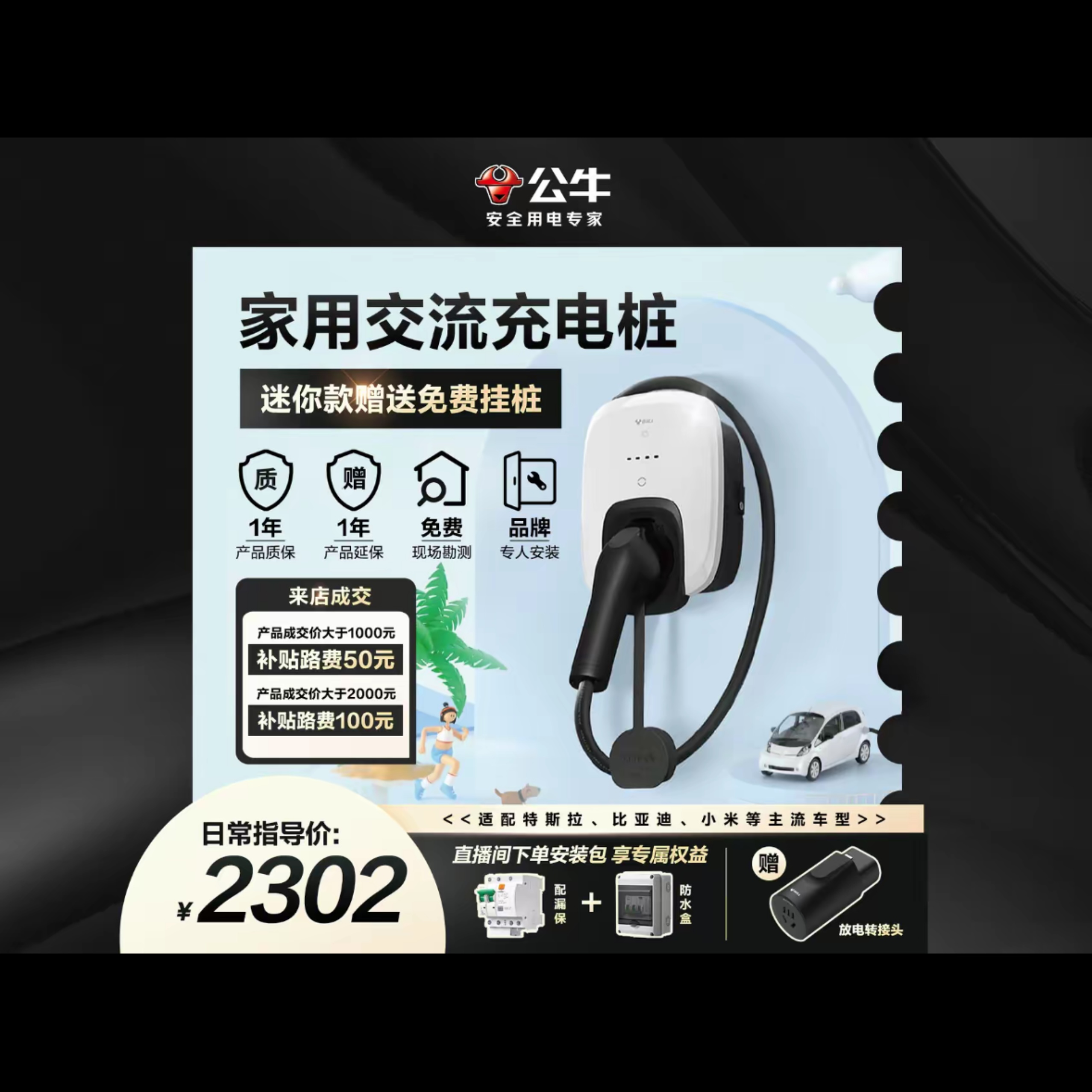 <提前国庆直播福利>迷你款7kw交流充电桩 特斯拉/比亚迪/小米适用