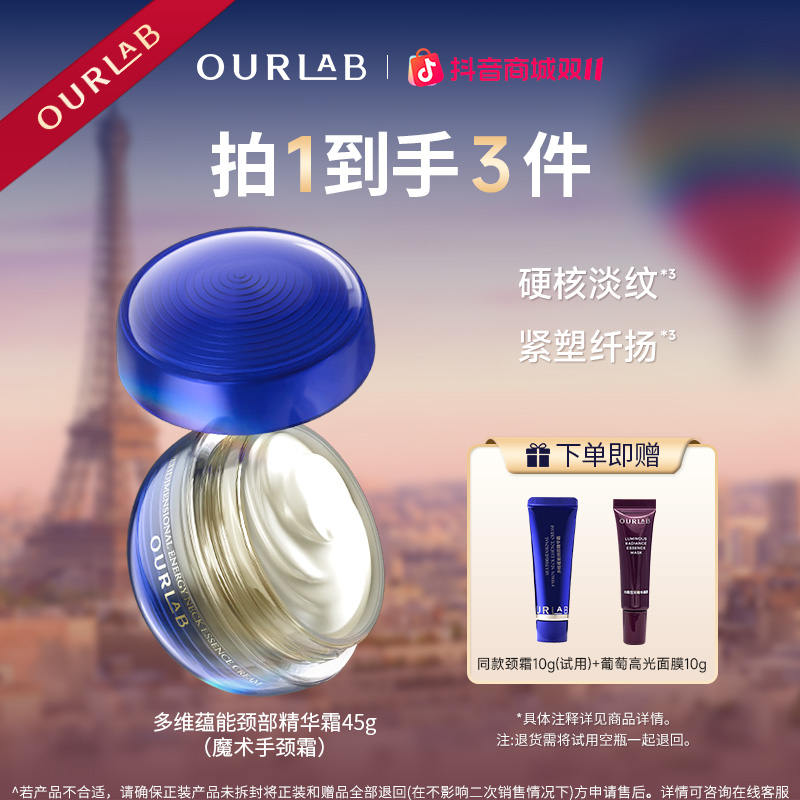 ourlab多维蕴能颈部精华霜紧致抗皱修护保湿滋养颈霜颈纹霜