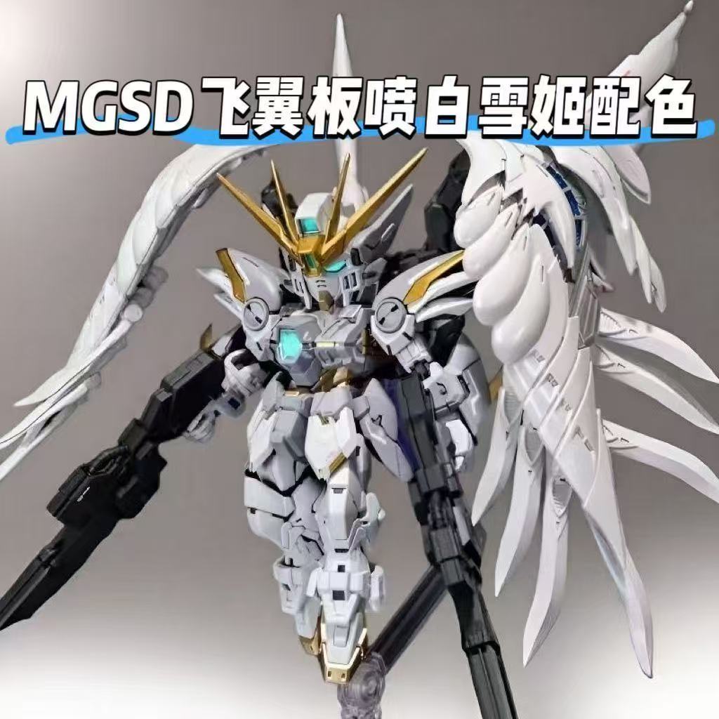 GL新厂 MGSD 飞翼零式 白雪姬飞翼高达零式EW 天使 掉毛 拼装模型