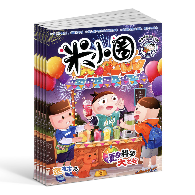 米小圈杂志2025半年/全年订阅6-12岁故事漫画书杂志铺
