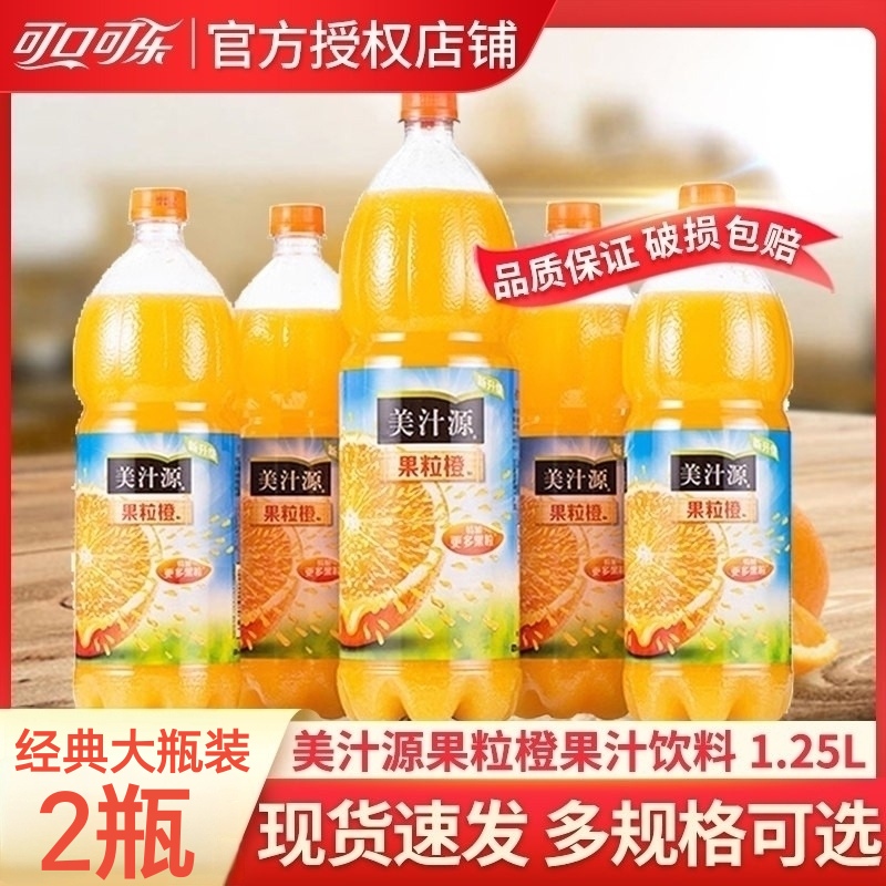 可口可乐美汁源果粒橙1.25L大瓶装果汁饮料真果粒橙味即饮饮料