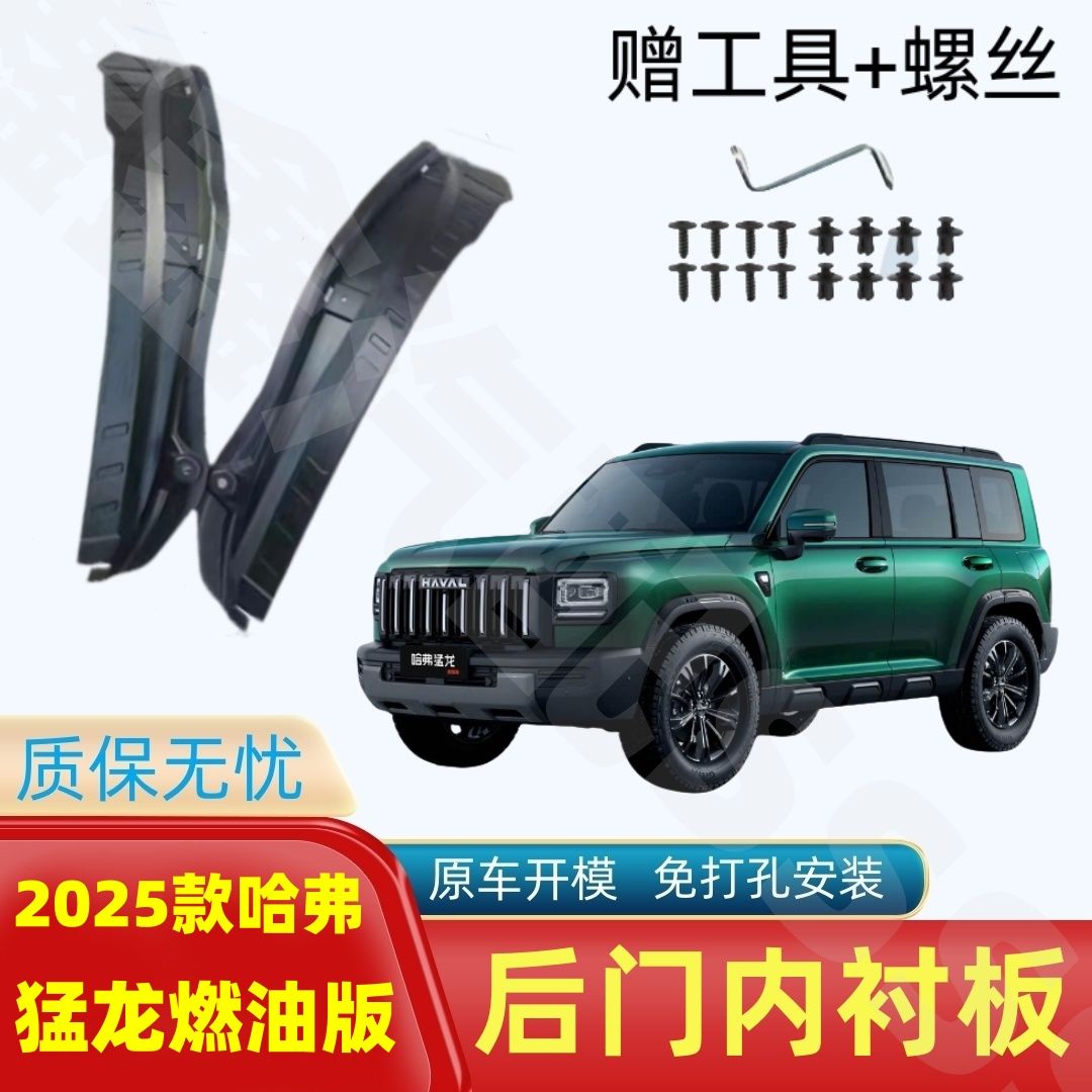 2025款哈弗猛龙燃油版后轮内衬挡泥板原装专用防甩泥后门内衬配件