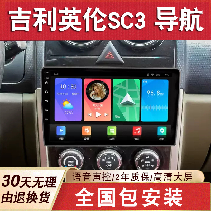 适用于吉利英伦SC3导航大屏原厂车载倒车影像中控显示屏一体机