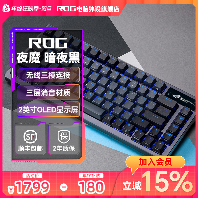 ROG夜魔客制化无线机械键盘电竞打游戏专用FPS电脑外设推荐麻将音