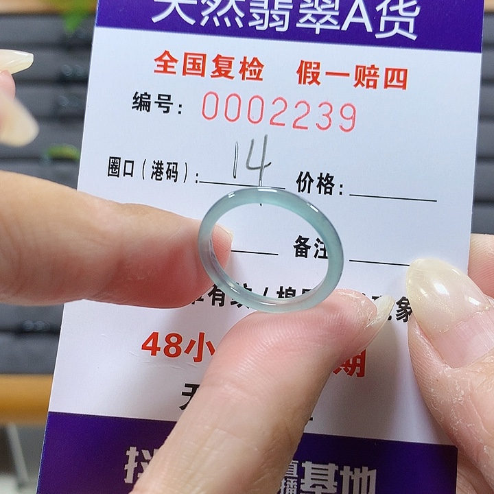 翡翠未镶嵌戒圈2239