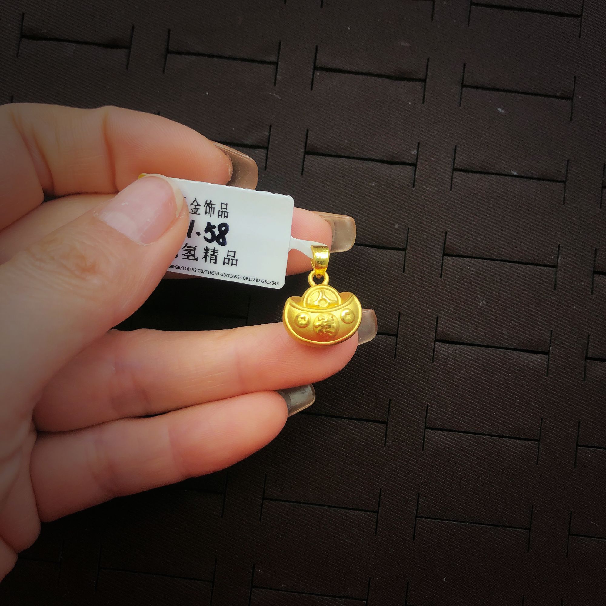 【澄澄严选】足金999饺子元宝吊坠（按实际克重多退少补）1.58