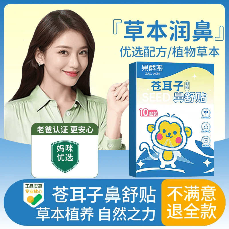 【官方正品】儿童苍耳子鼻舒贴草本换季舒缓鼻塞通气神器畅快呼吸