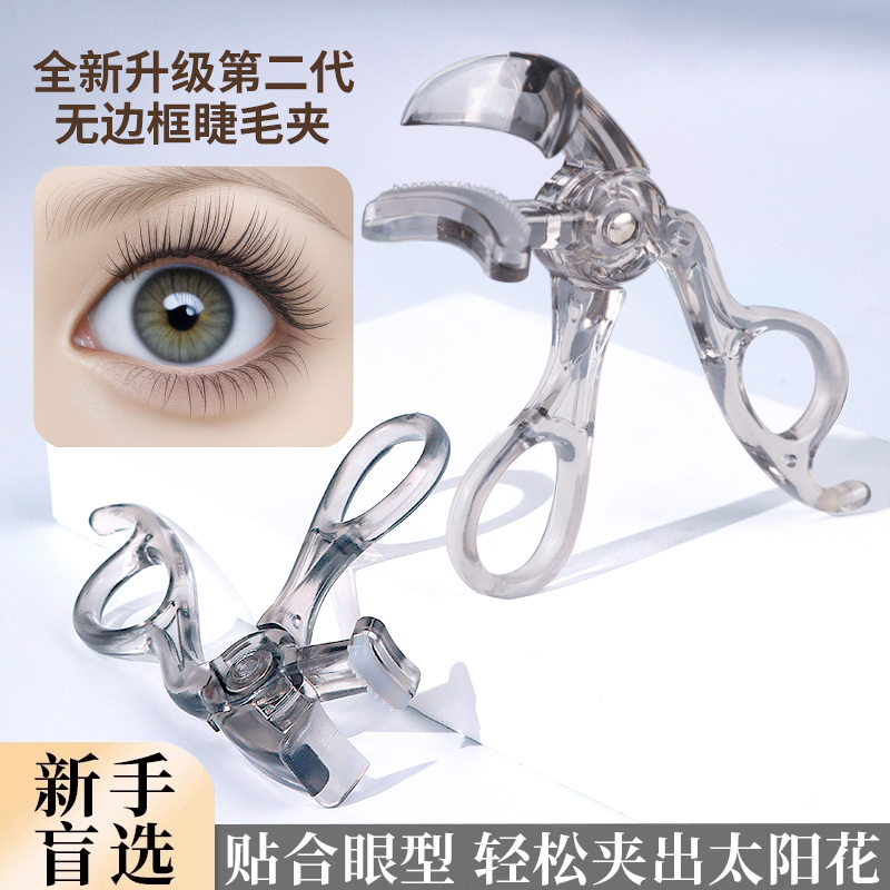 带齿梳子睫毛夹自然卷翘持久定型广角无边框太阳花夹睫毛器初学者