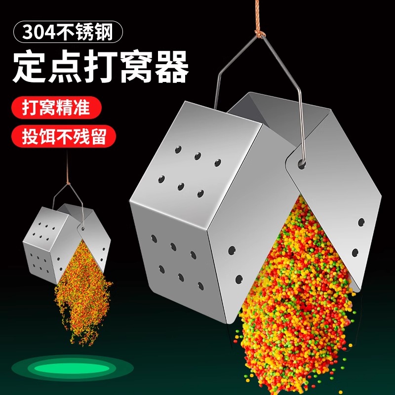 不锈钢钓鱼打窝器野钓定点沉底投饵器精准传统钓酒米开口打窝器