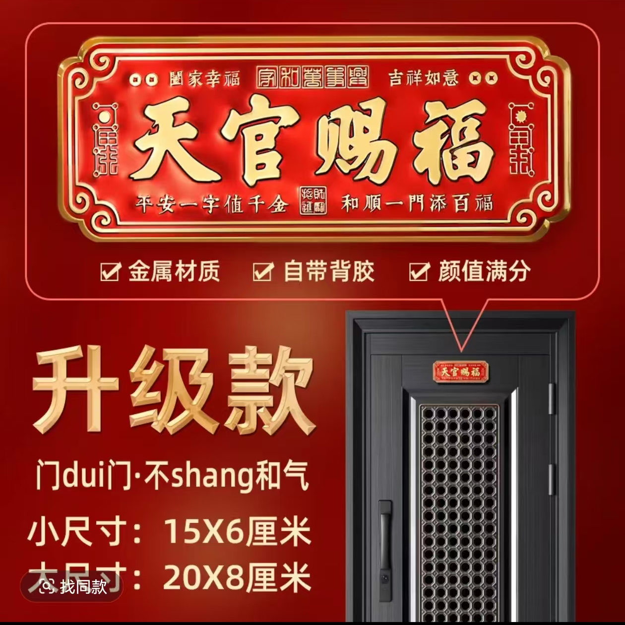 天官赐福福字贴天官赐福门贴大气装饰自带背胶便捷金属贴饰