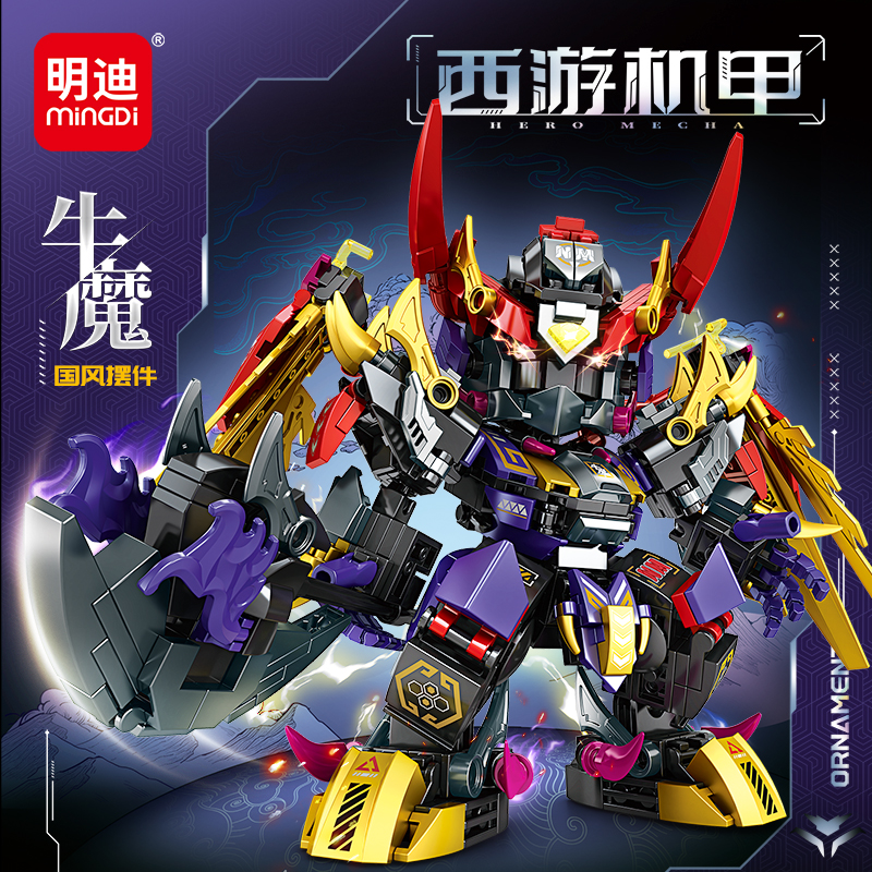 MINGDI/明迪新款西游牛魔机甲积木拼装益智玩具男孩生日礼物摆件