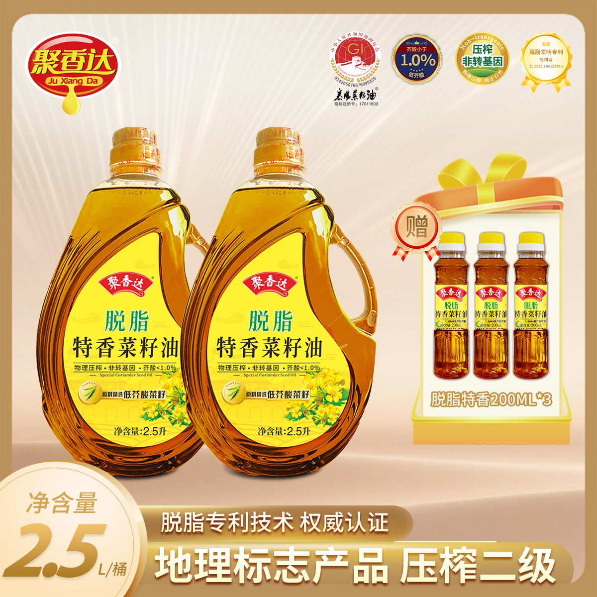 【非转基因】聚香达脱脂特香菜籽油物理压榨二级低芥酸菜籽油