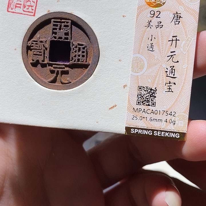 铜觅泉评级92分开元