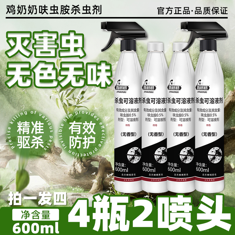 鸡奶奶杀虫剂喷雾喷射剂家庭大容量呋虫胺600ml发4瓶kl-TY-2 图片 1