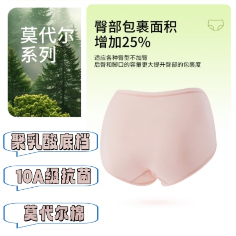 直播专享10A级抗菌莫代尔内裤薄款冰丝防螨聚乳酸纤维棉裆三角裤