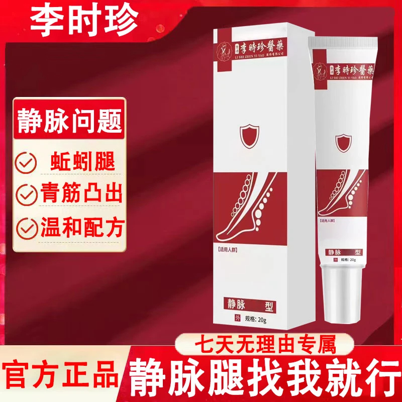 【正品保障】医泰恩李时珍静脉腿部凝胶温和护理腿部修护静脉中老年