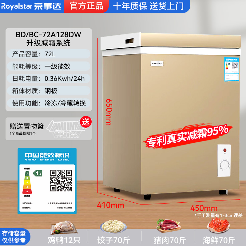 72A128【单门双温】荣事达家用金色冷柜家用大容量冷冻箱冷藏小冰柜