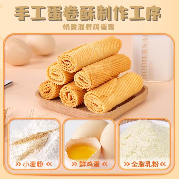 【湖北特产】传统手工蛋卷酥精选口感美味香酥脆好吃休闲零食 