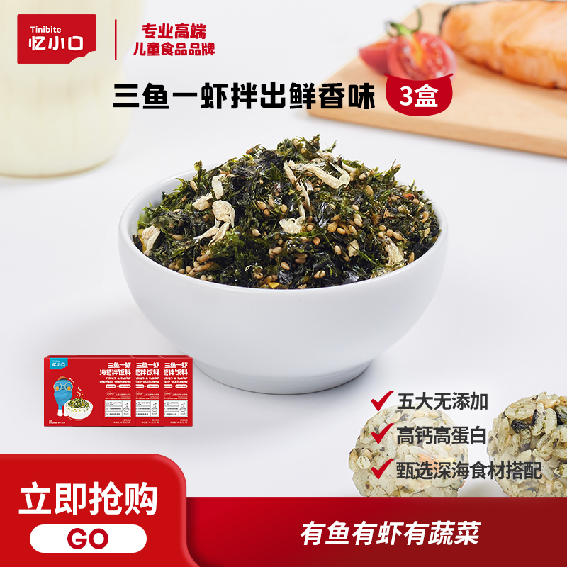 【自营】忆小口三鱼一虾高蛋白海苔拌饭料星厨料理+大西洋真鳕鱼