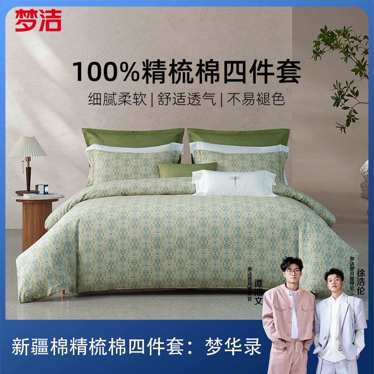 【梦华录】梦洁家纺100%新疆棉精梳棉数码印花床品四件套：梦华录