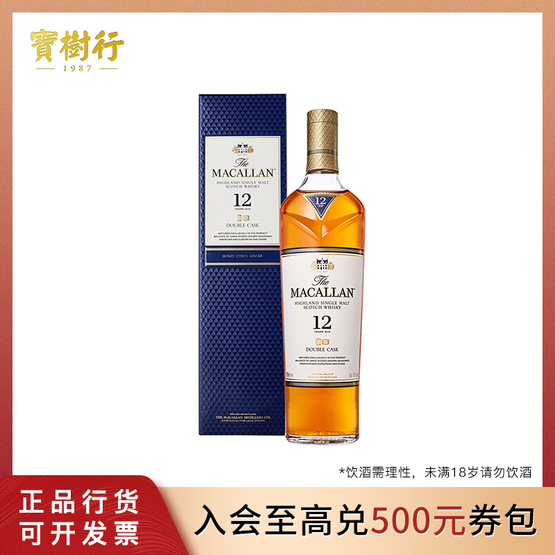 宝树行 麦卡伦 12年 双桶 700ml 单一麦芽苏格兰威士忌