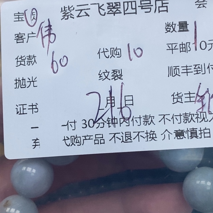 翡翠散珠伟*天然翡翠