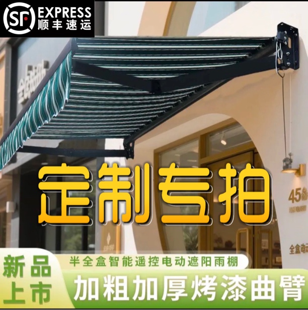 私人定制伸缩遮阳雨棚摆摊防雨遮雨户外电动阳台雨棚遮阳棚