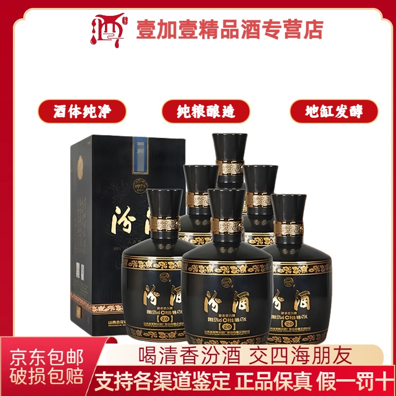 汾酒53度金奖20黑坛20 475ml*6瓶整箱装 