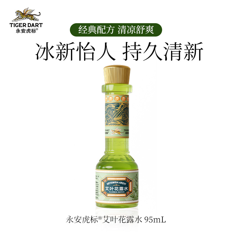 永安虎标艾叶花露水95ml