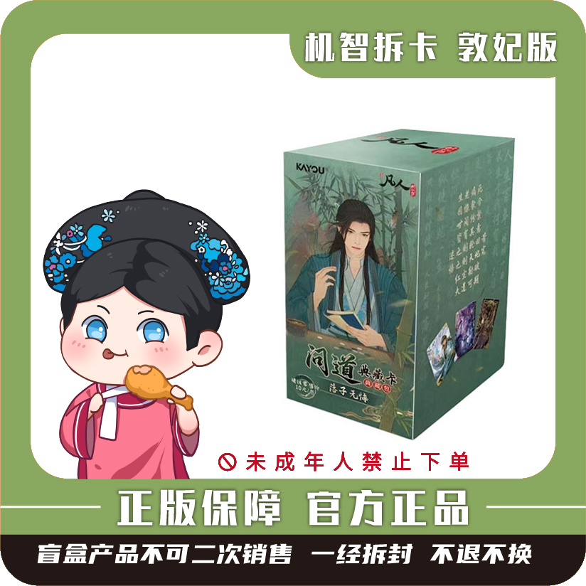 卡游【凡人修仙传】-潮玩盲盒卡牌【代拆】